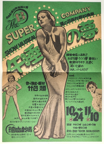 Vintage japanese theatre flyer - theatre,
